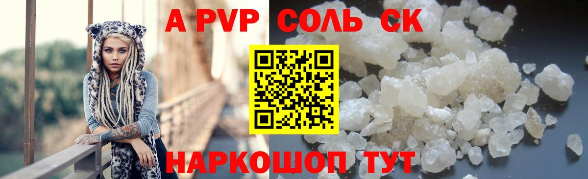 Заволжье  наркошоп  Вход с VPN  А ПВП Соль 