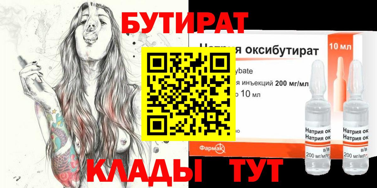 БУТИРАТ бутандиол Заволжье