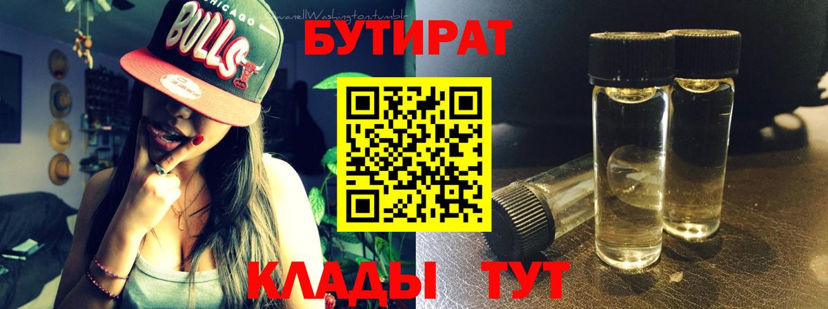 Бутират  Вход с VPN  Заволжье  Бутират BDO 