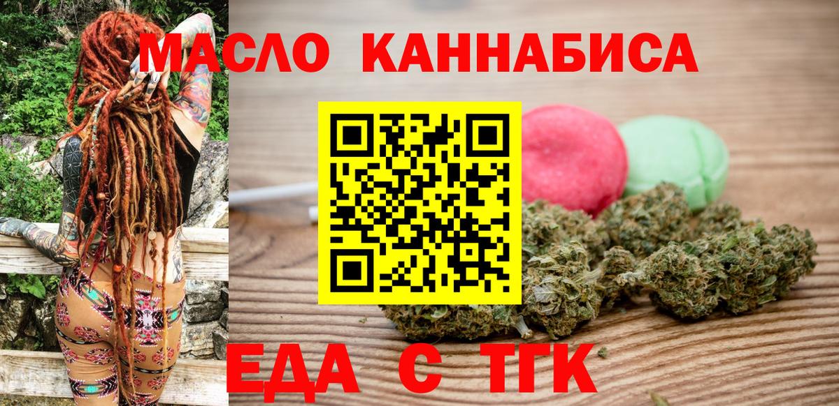 Еда ТГК марихуана  Вход с VPN  Заволжье 