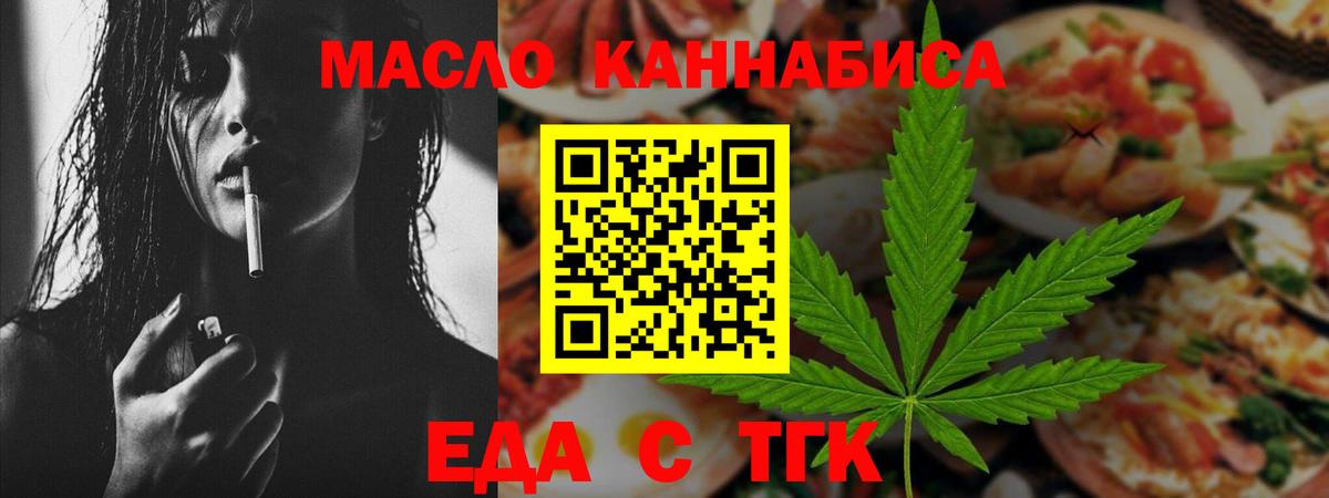 Еда ТГК марихуана Заволжье