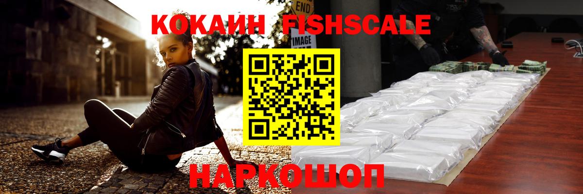 COCAIN Эквадор  Вход с VPN  Заволжье  КОКАИН Fish Scale 