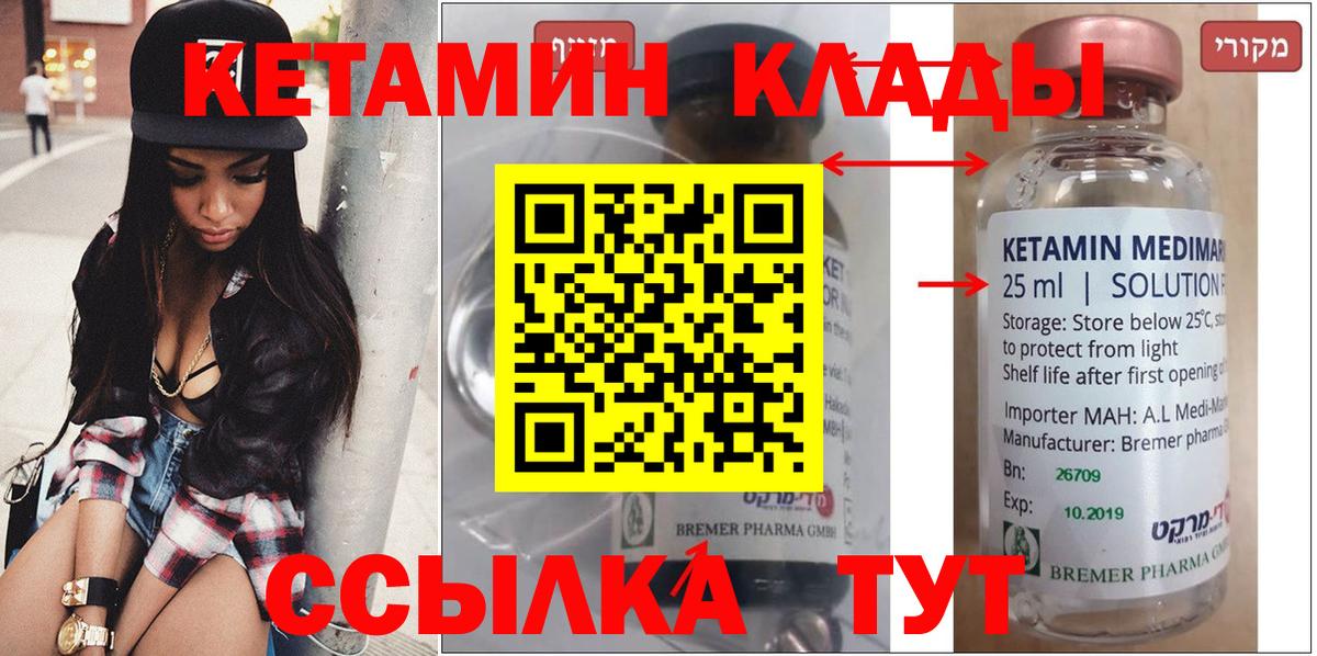 Заволжье  КЕТАМИН VHQ  Вход с VPN 