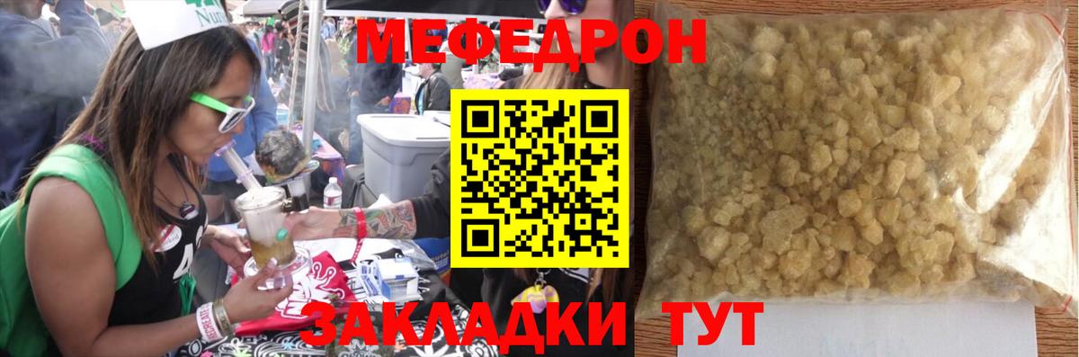 Меф мяу мяу кристаллы Заволжье