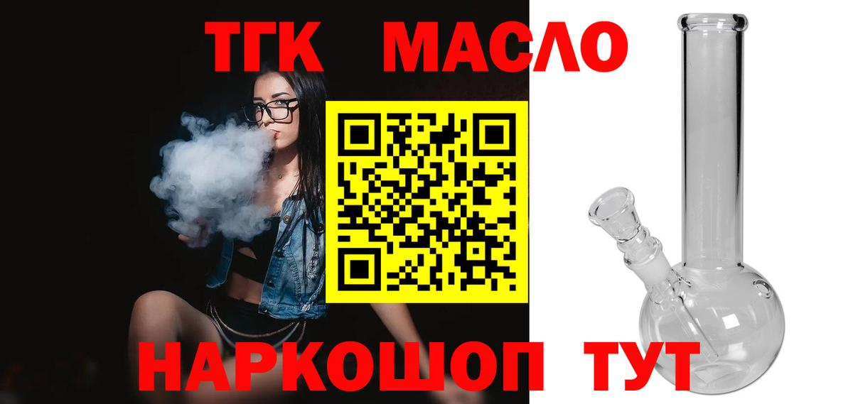 ТГК гашишное масло  ТГК концентрат  Вход с VPN  наркошоп  Заволжье 